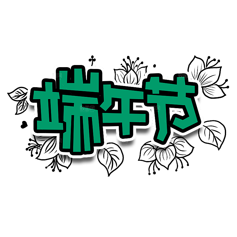 简约大气手绘端午粽子龙舟竹叶素材