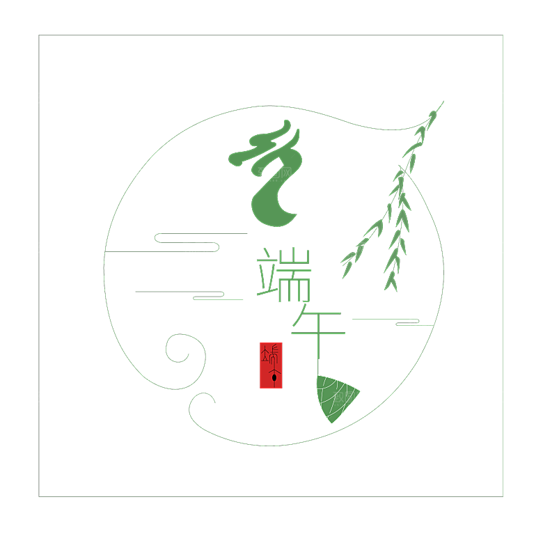 卡通可爱端午粽子龙舟竹叶插画元素