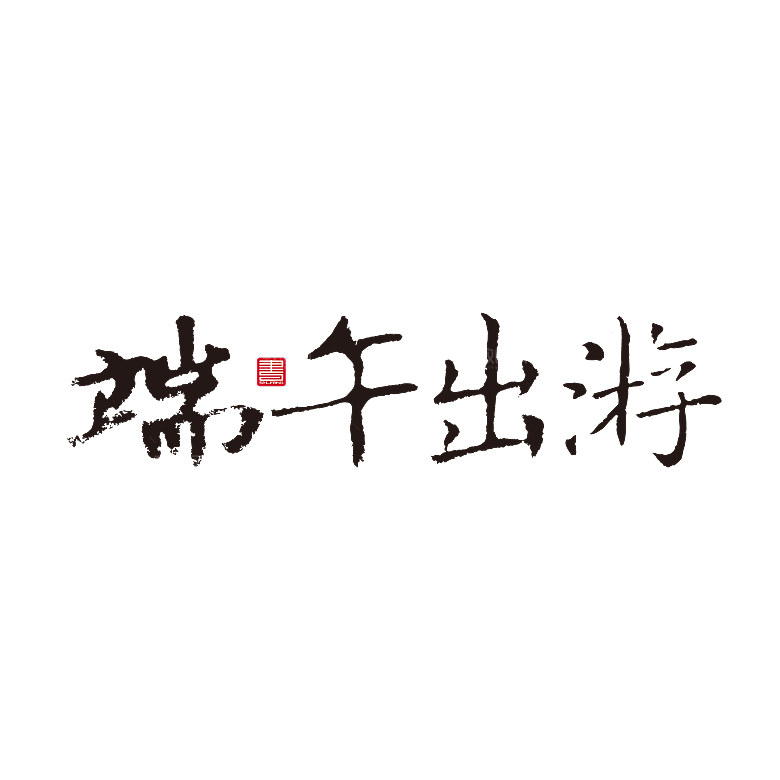 卡通可爱端午粽子龙舟竹叶插画元素