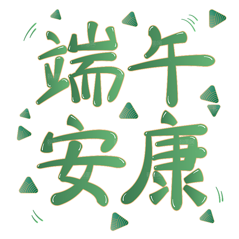 卡通可爱端午粽子龙舟竹叶插画元素