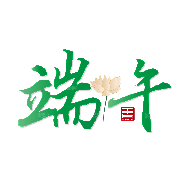 卡通可爱端午粽子龙舟竹叶插画元素