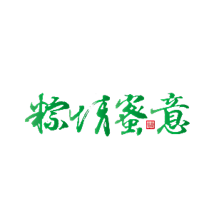 卡通可爱端午粽子龙舟竹叶插画元素