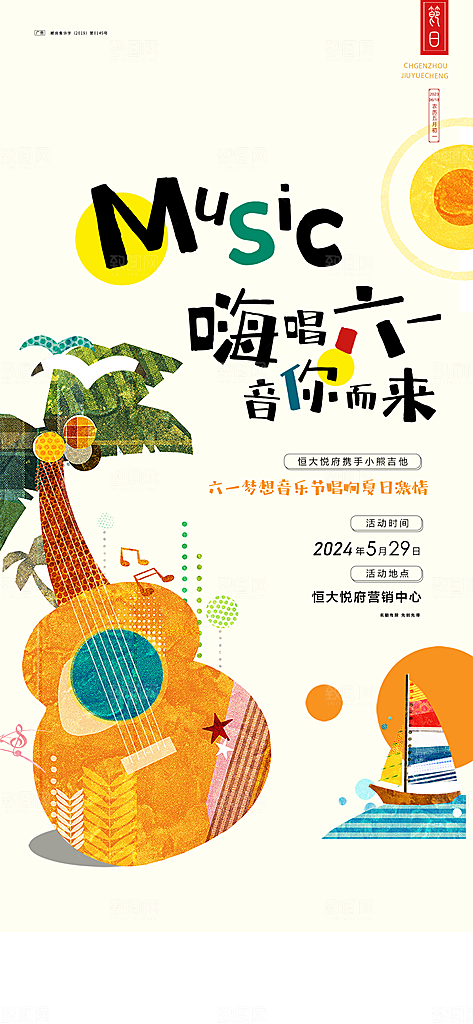六一儿童节简约创意海报