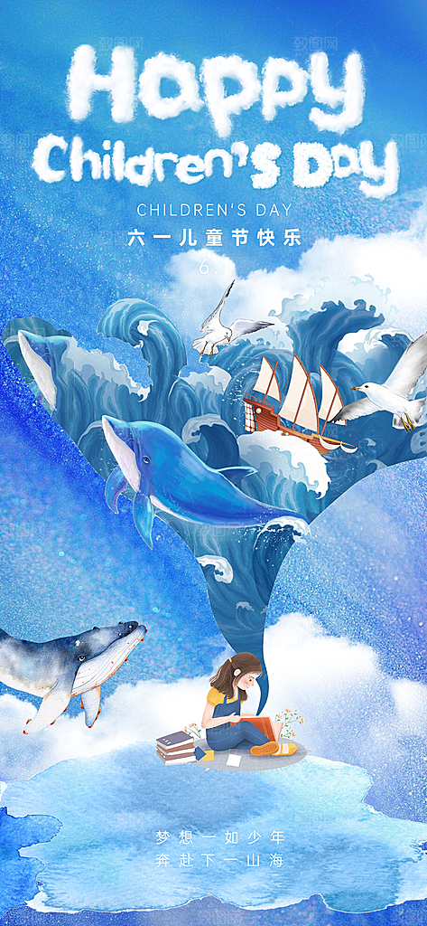 六一儿童节简约创意海报