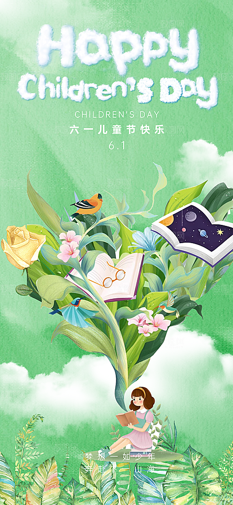 六一儿童节简约创意海报