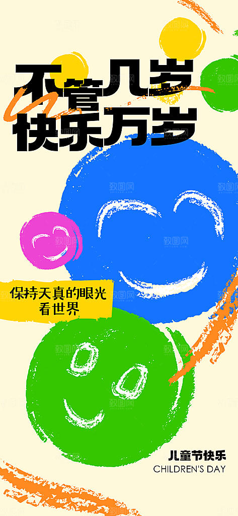 六一儿童节创意海报