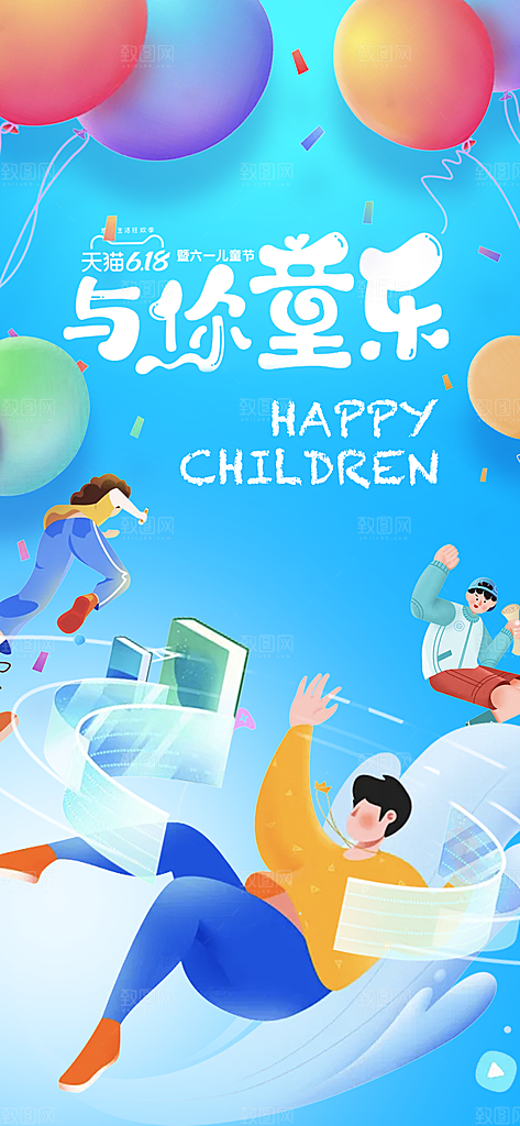 六一儿童节创意海报