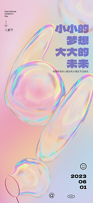 六一儿童节创意海报