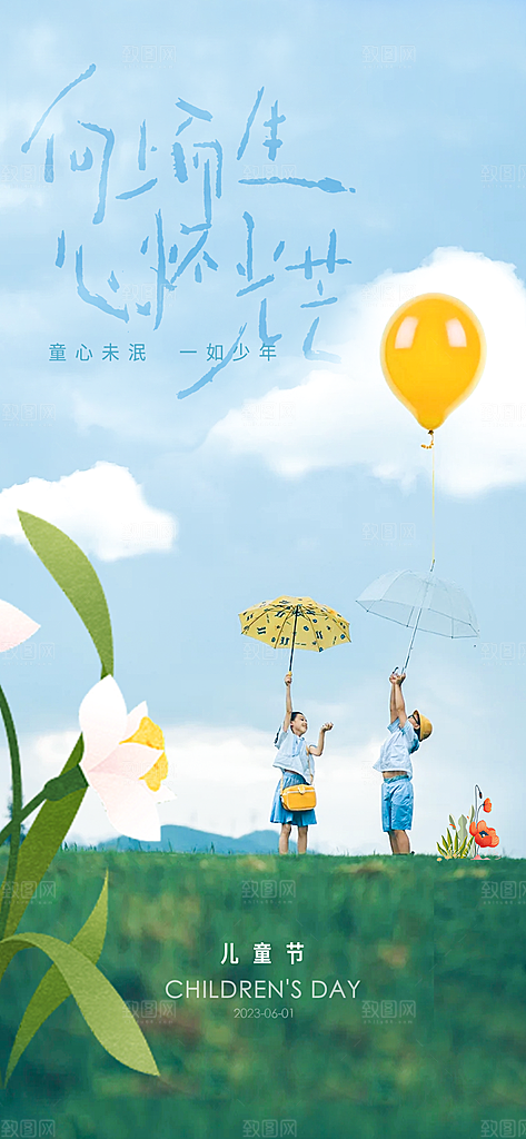 六一儿童节创意海报