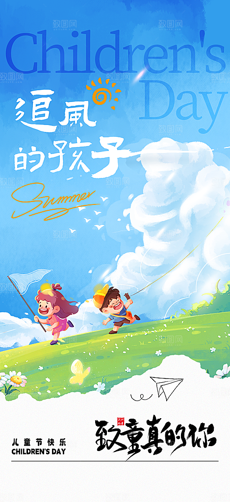 六一儿童节简约创意海报