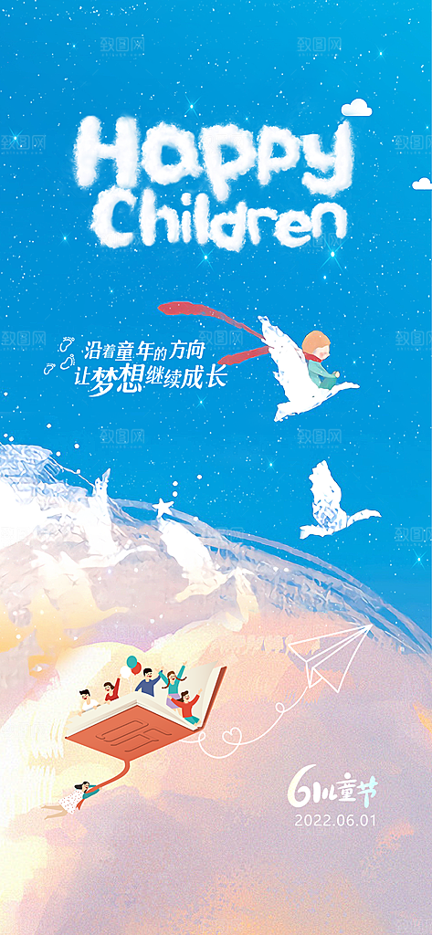 六一儿童节简约创意海报
