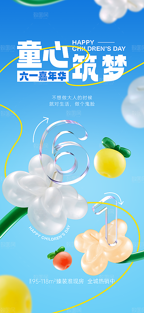 六一儿童节简约创意海报