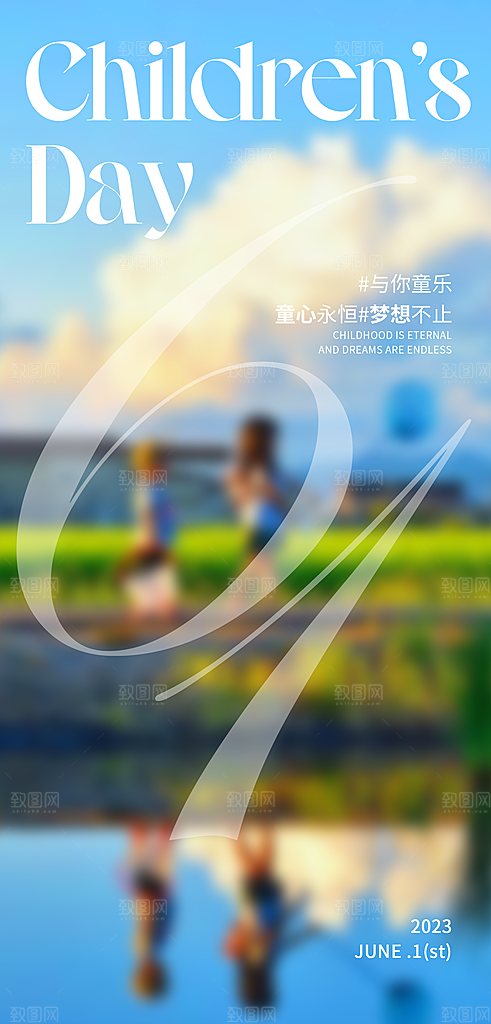 六一儿童节简约创意海报