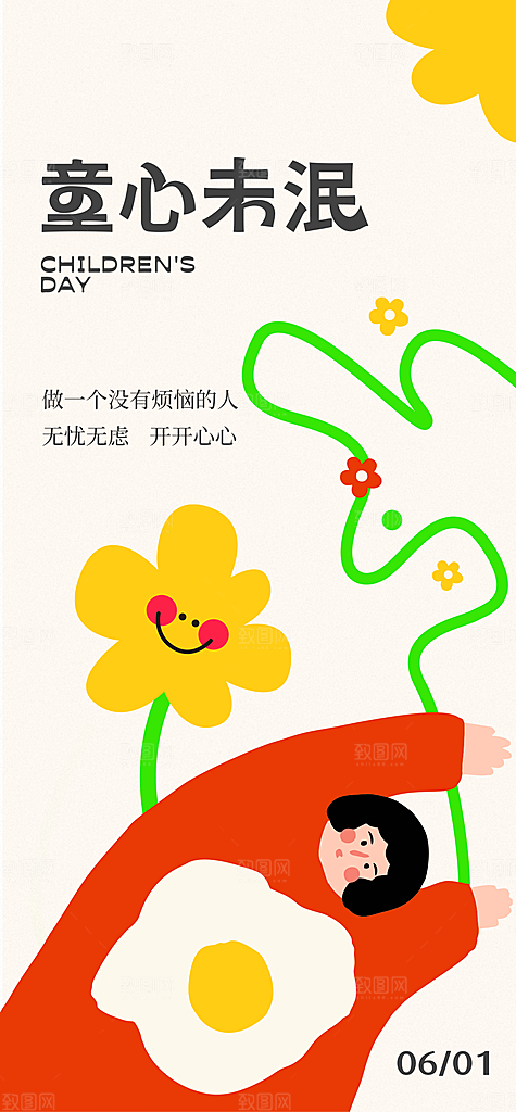 六一儿童节简约创意海报