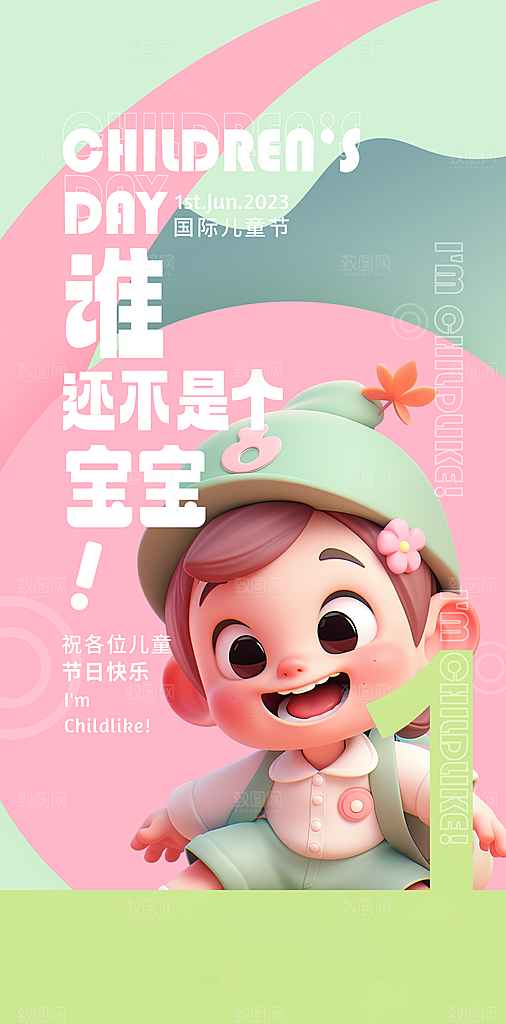 六一儿童节简约创意海报