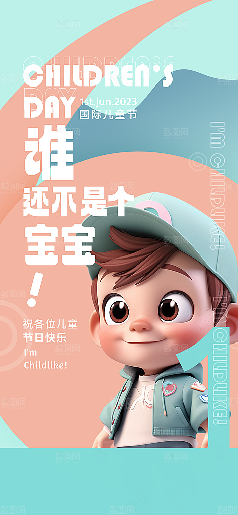 六一儿童节简约创意海报