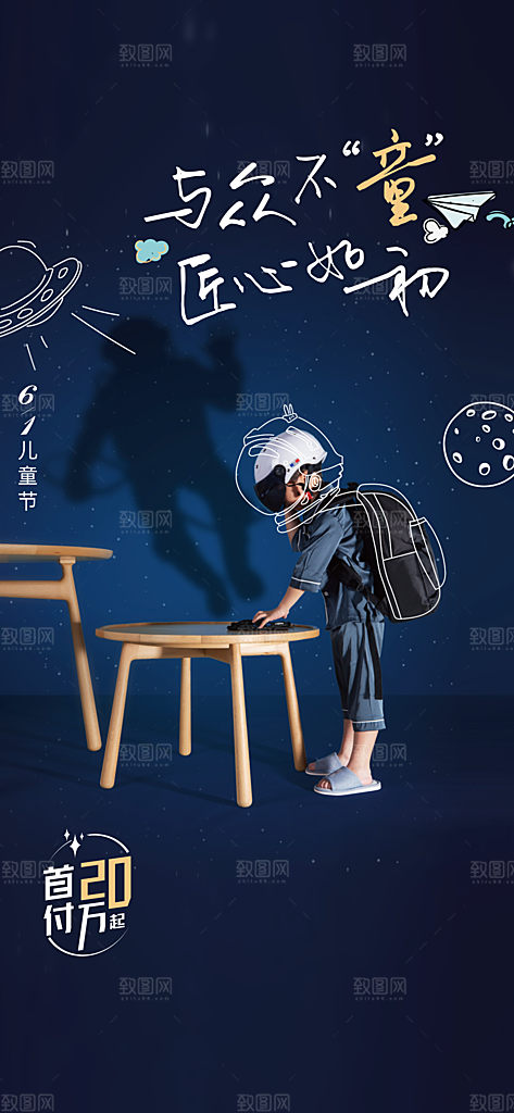 六一儿童节简约创意海报