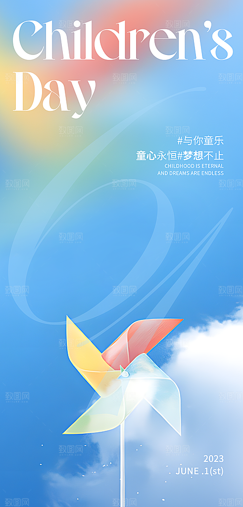 六一儿童节简约创意海报