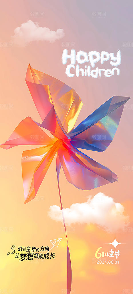 六一儿童节创意海报