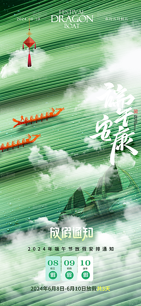 传统节日端午节放假海报