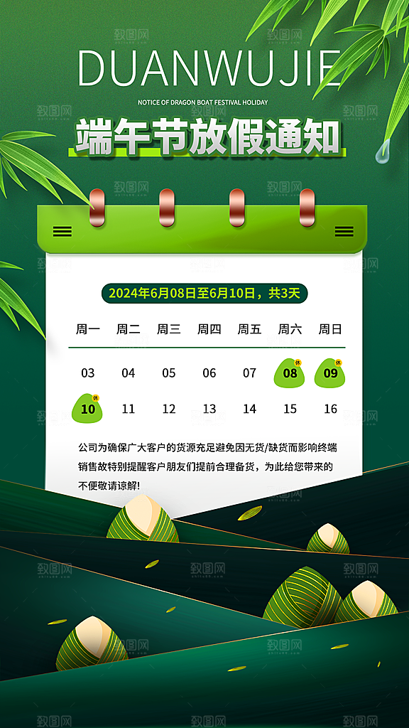 传统节日端午节放假海报