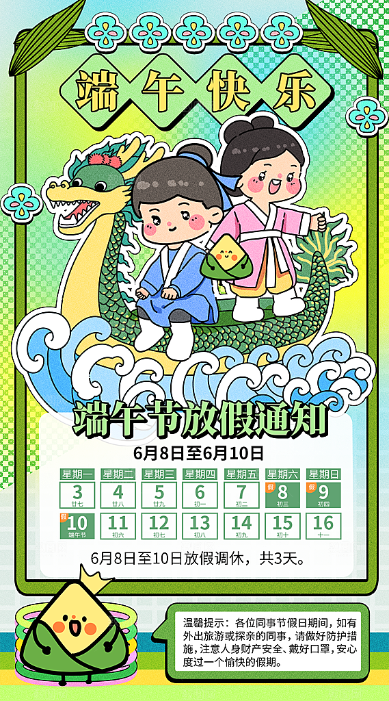 传统节日端午节放假海报