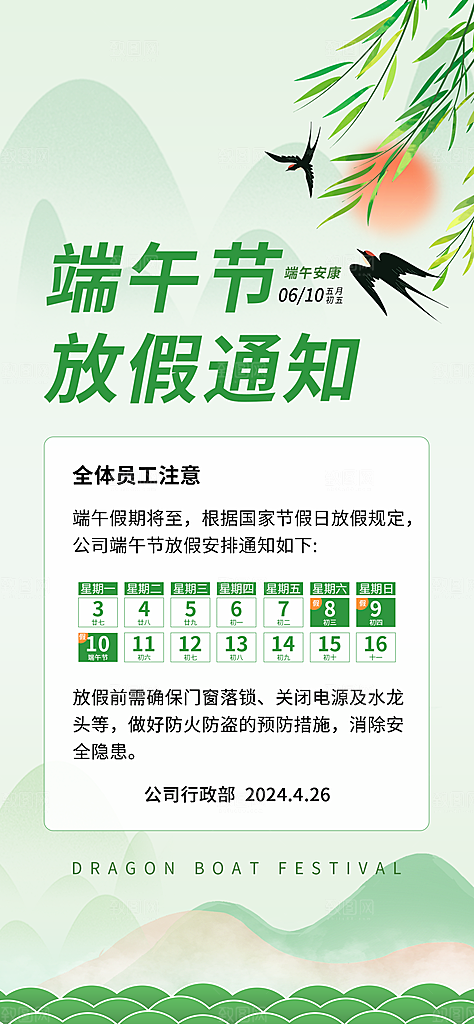 传统节日端午节放假通知海报
