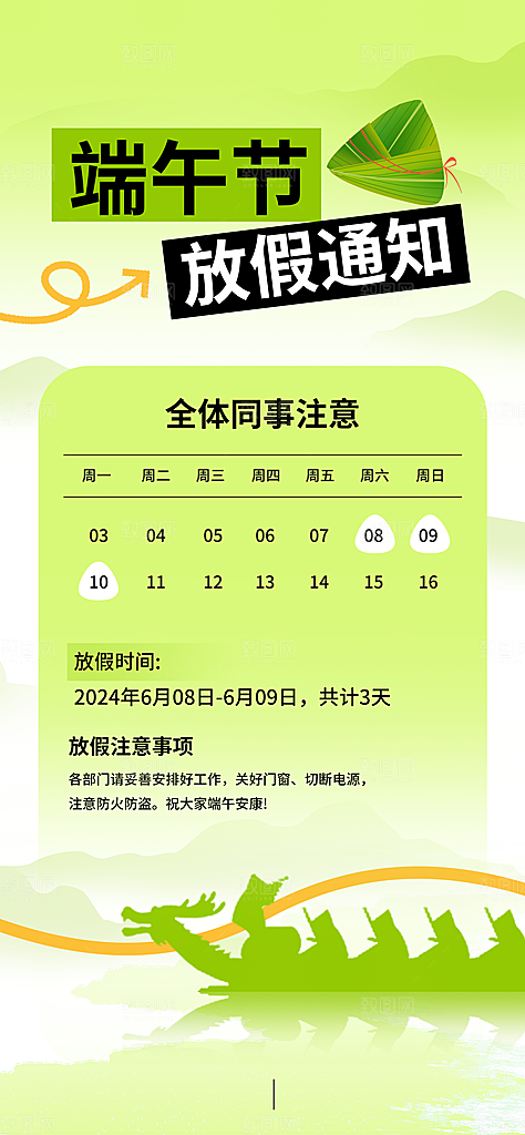 传统节日端午节放假通知海报