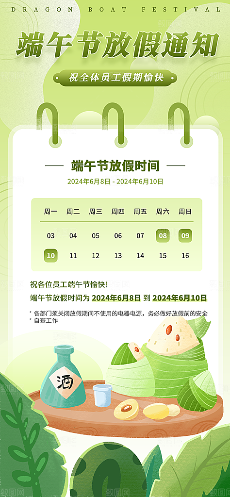 传统节日端午节放假通知海报