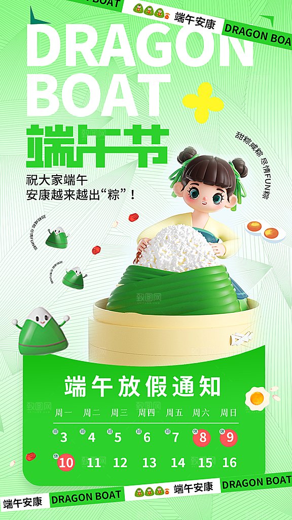 传统节日端午节放假通知海报