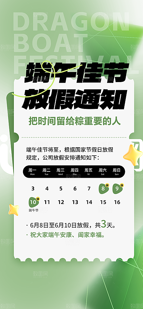 传统节日端午节放假通知海报