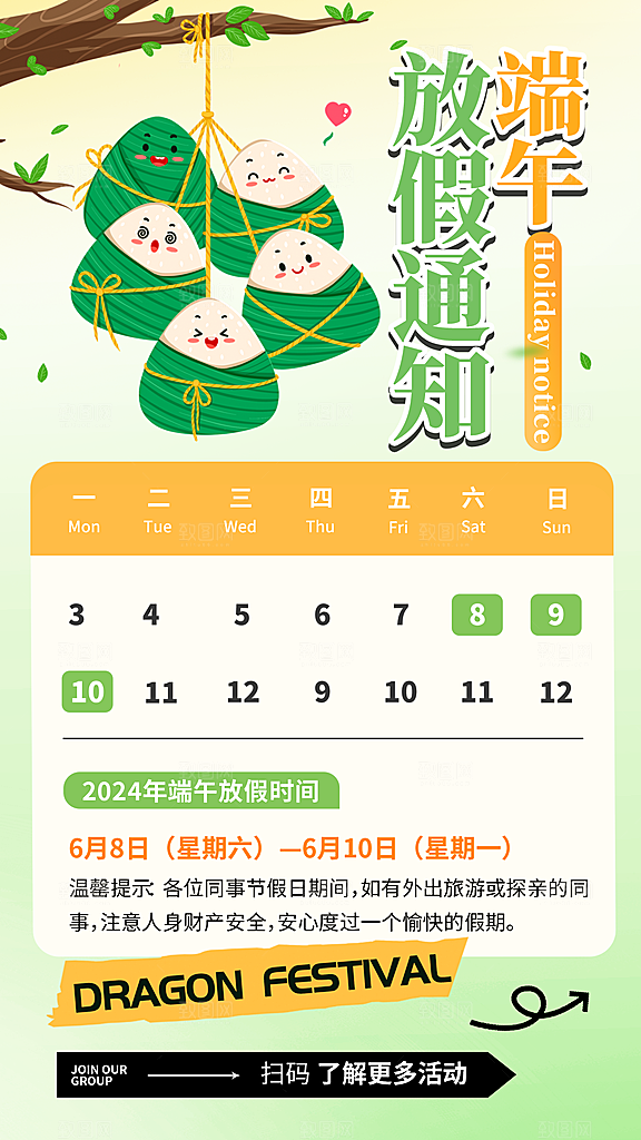 传统节日端午节放假通知海报