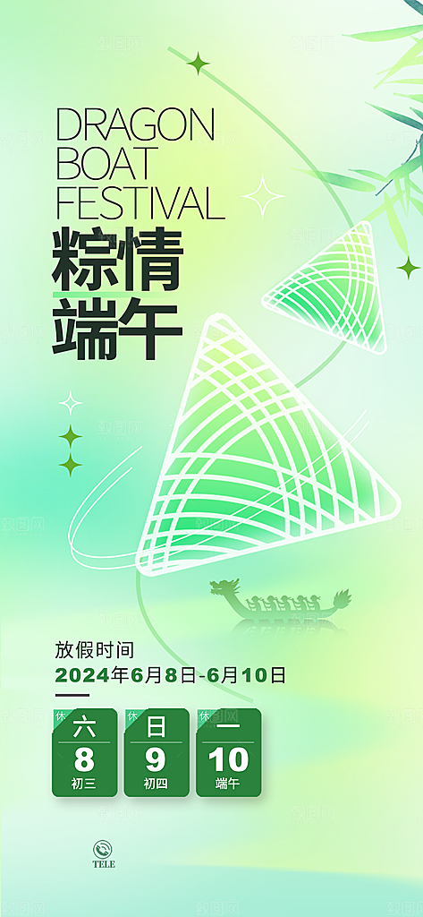 传统节日端午节放假通知海报