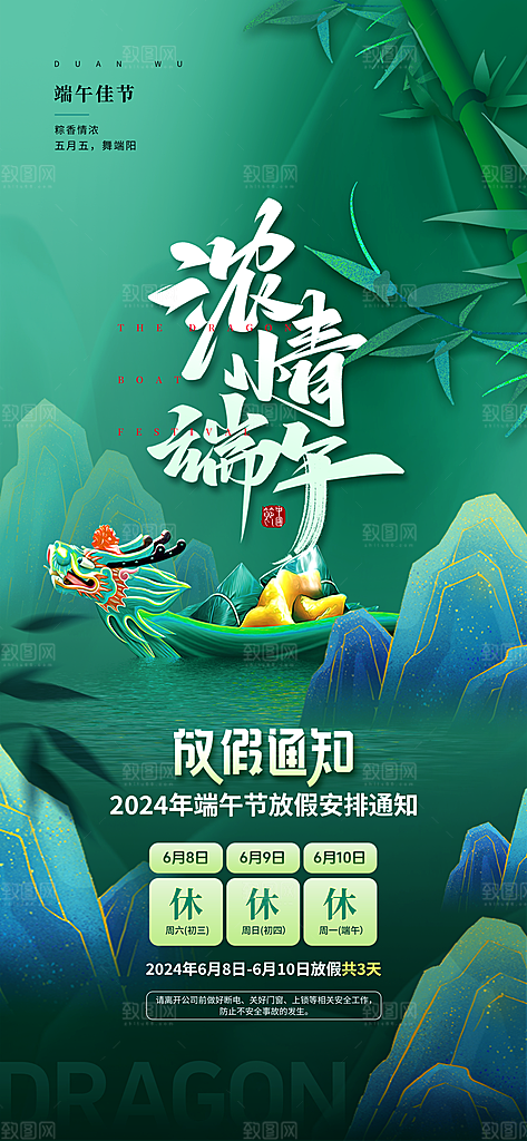 传统节日端午节放假通知海报