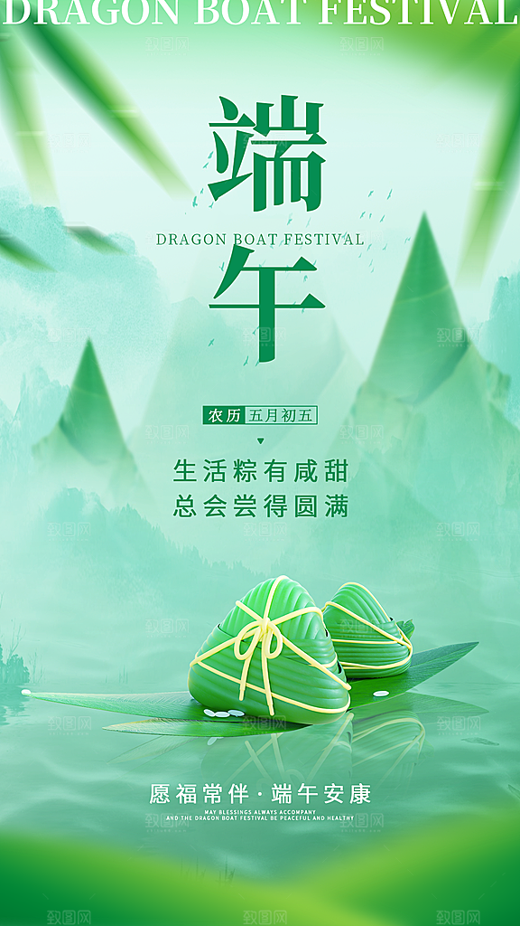 中国端午传统节日海报