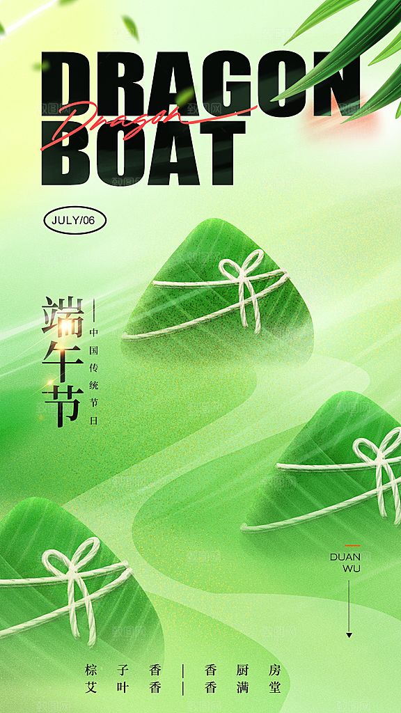 中国端午传统节日海报