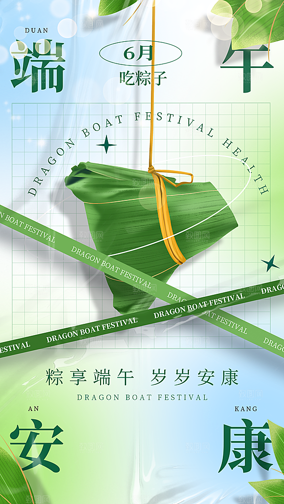 中国端午传统节日海报