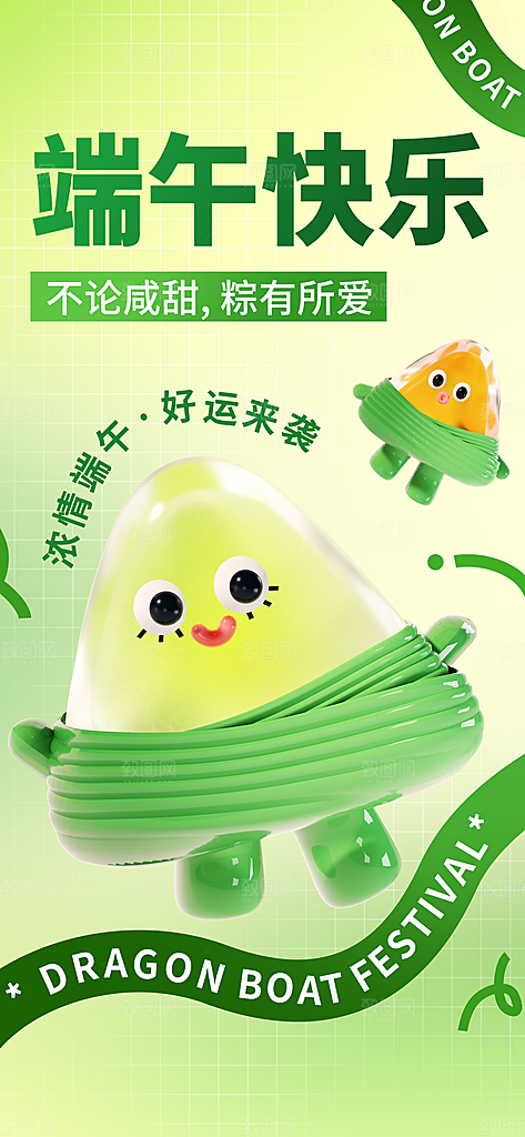 中国端午传统节日海报