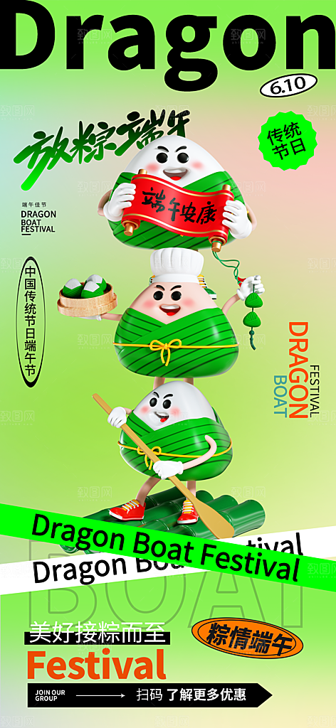 中国端午传统节日海报