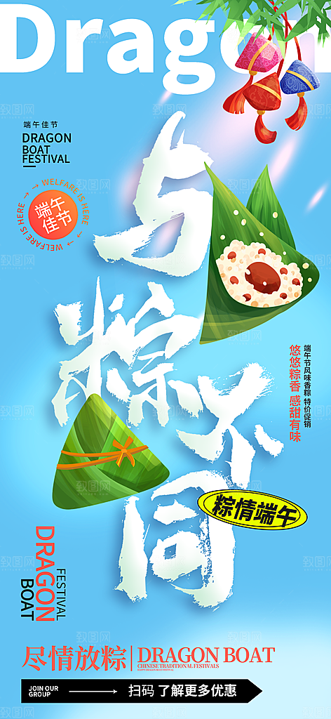 中国端午传统节日海报