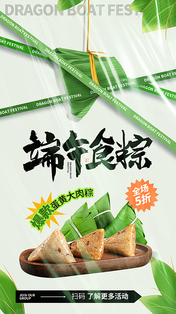 中国端午传统节日海报