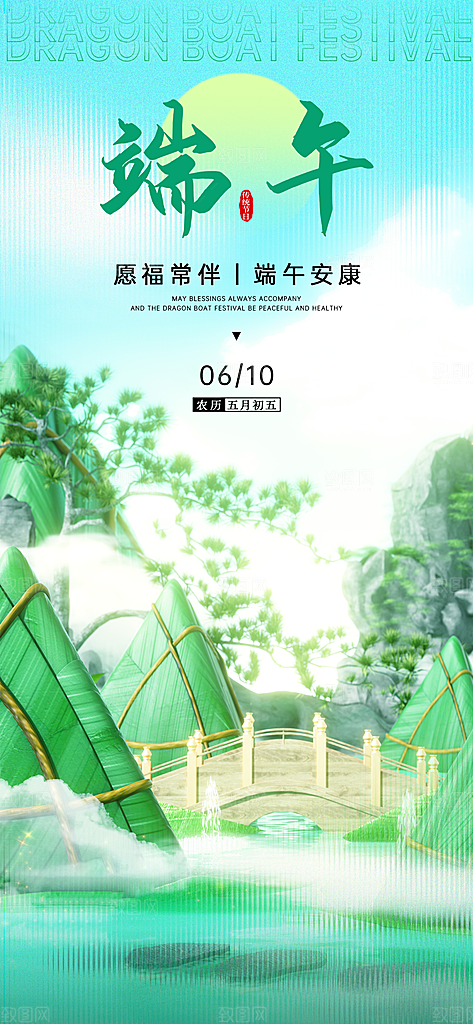 中国端午传统节日海报