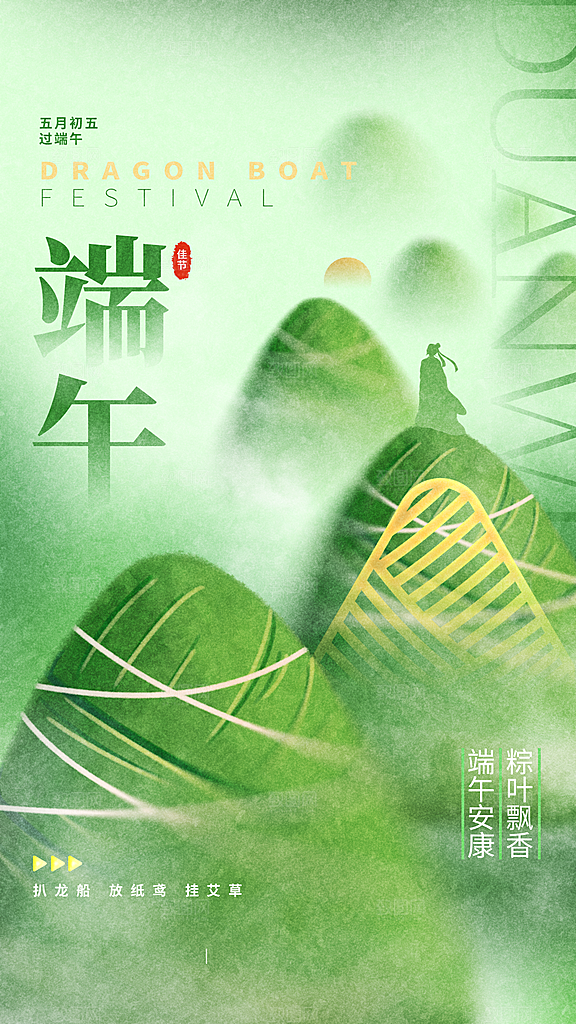 中国端午传统节日海报