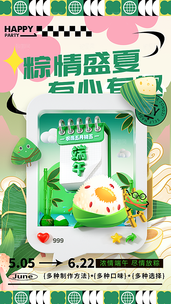 中国端午传统节日海报