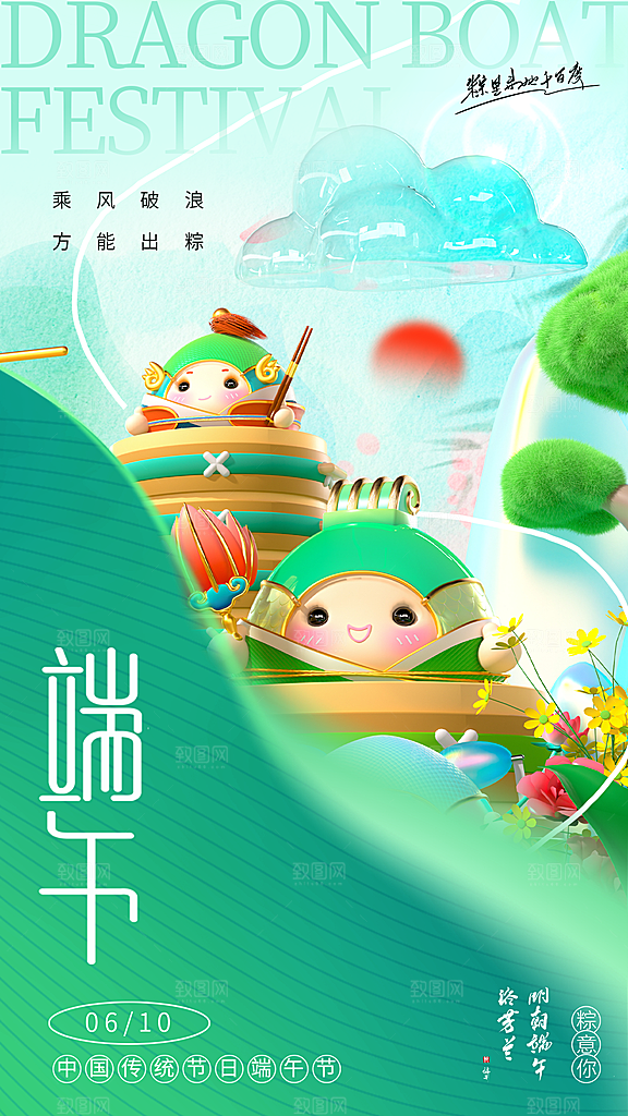 中国传统节日端午海报