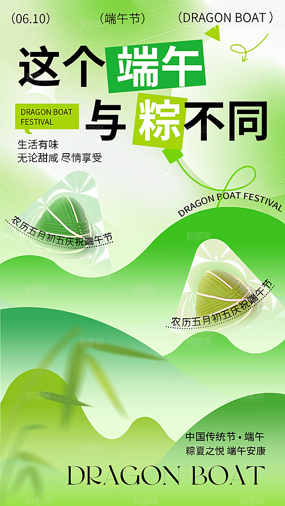 中国传统节日端午海报