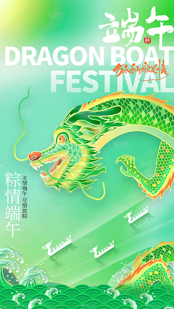 中国传统节日端午海报