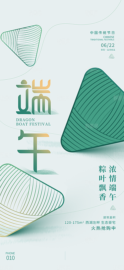 中国传统节日端午海报