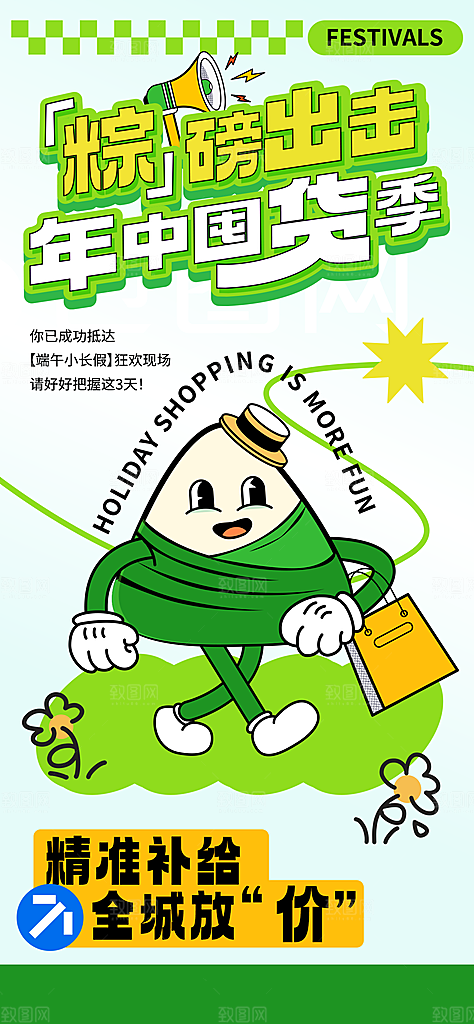 中国传统节日端午海报