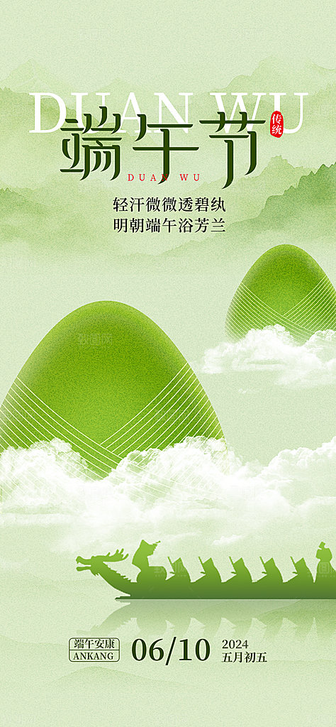 中国传统节日端午海报